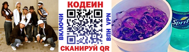 Кодеин Purple Drank  Купить  Котово 